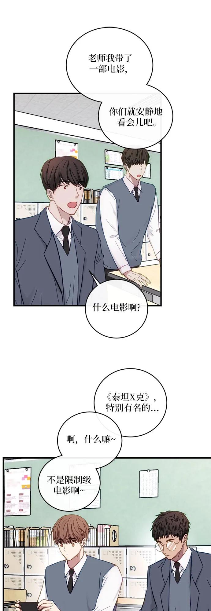 《志同道合》第36话 第34页