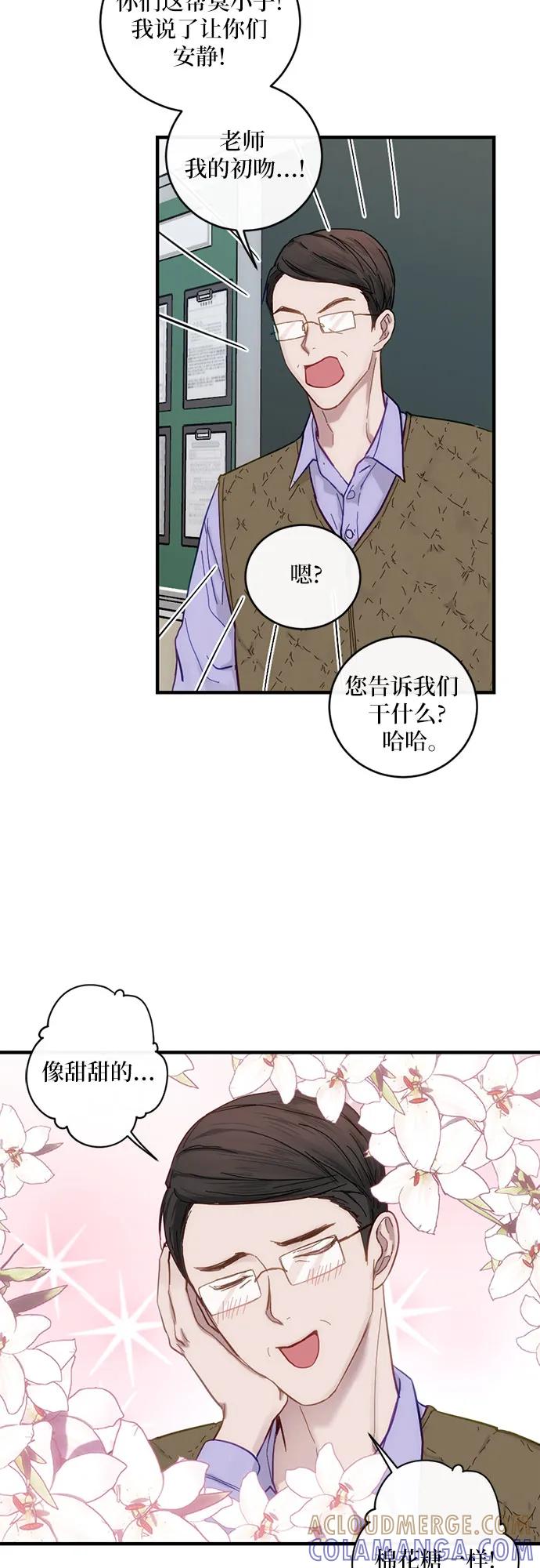 《志同道合》第36话 第37页