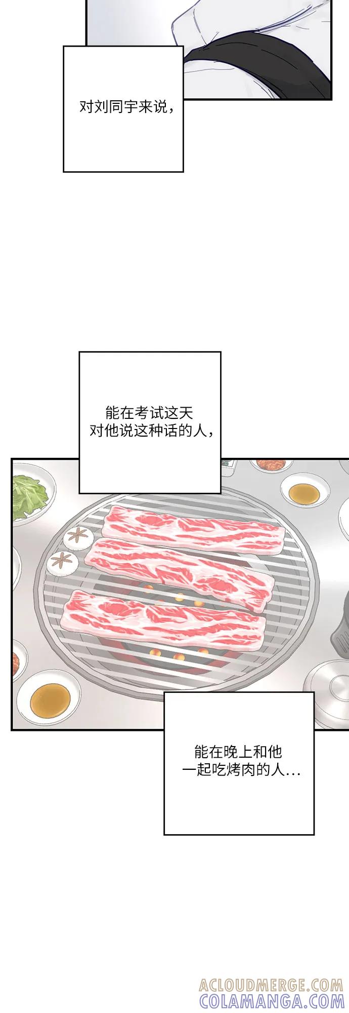 《志同道合》第36话 第27页