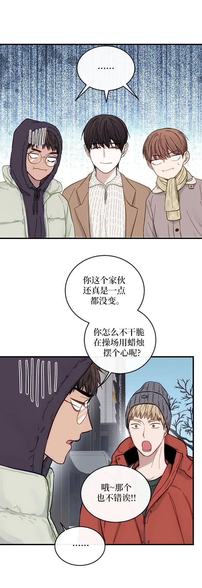 《志同道合》第37话 第26页