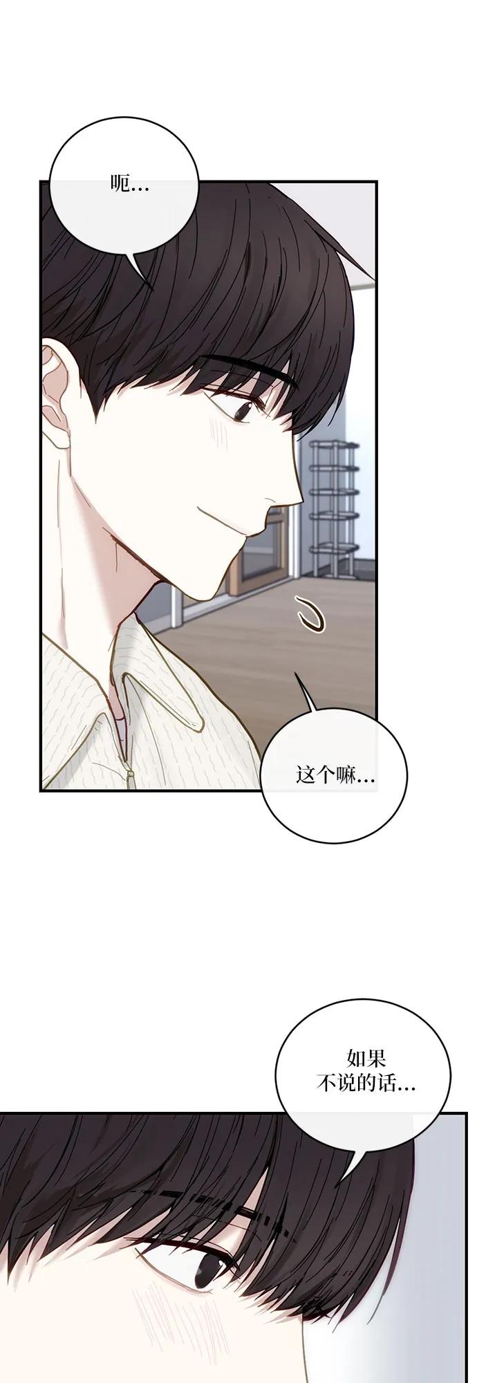 《志同道合》第37话 第45页