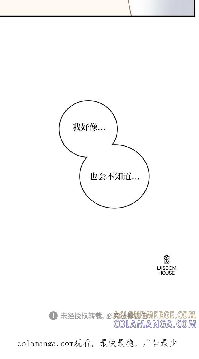 《志同道合》第37话 第46页
