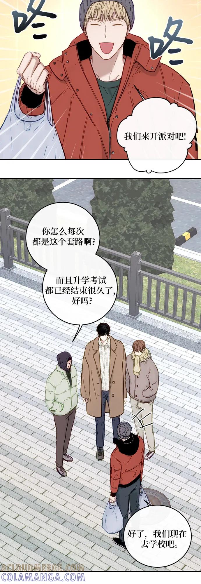 《志同道合》第37话 第22页