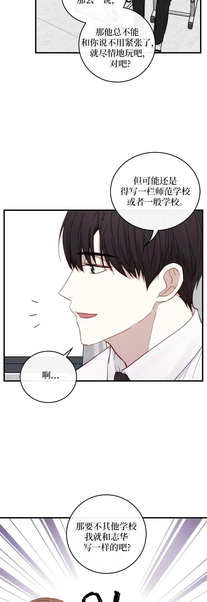 《志同道合》第37话 第3页
