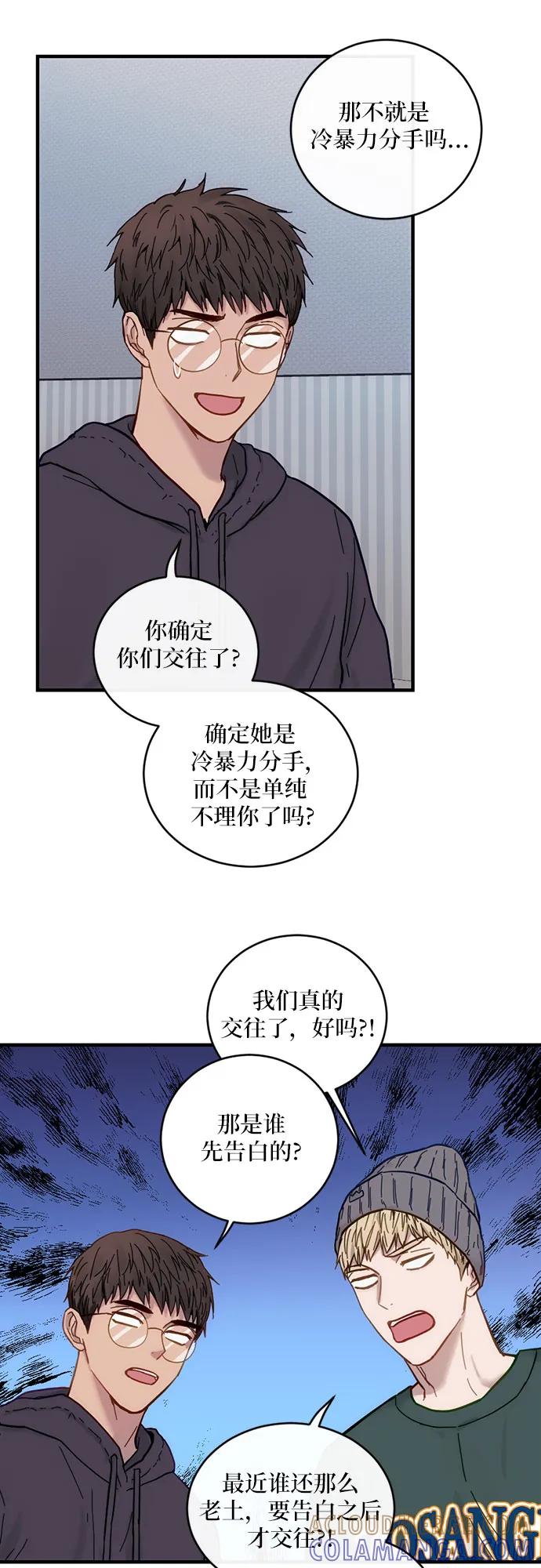 《志同道合》第37话 第43页