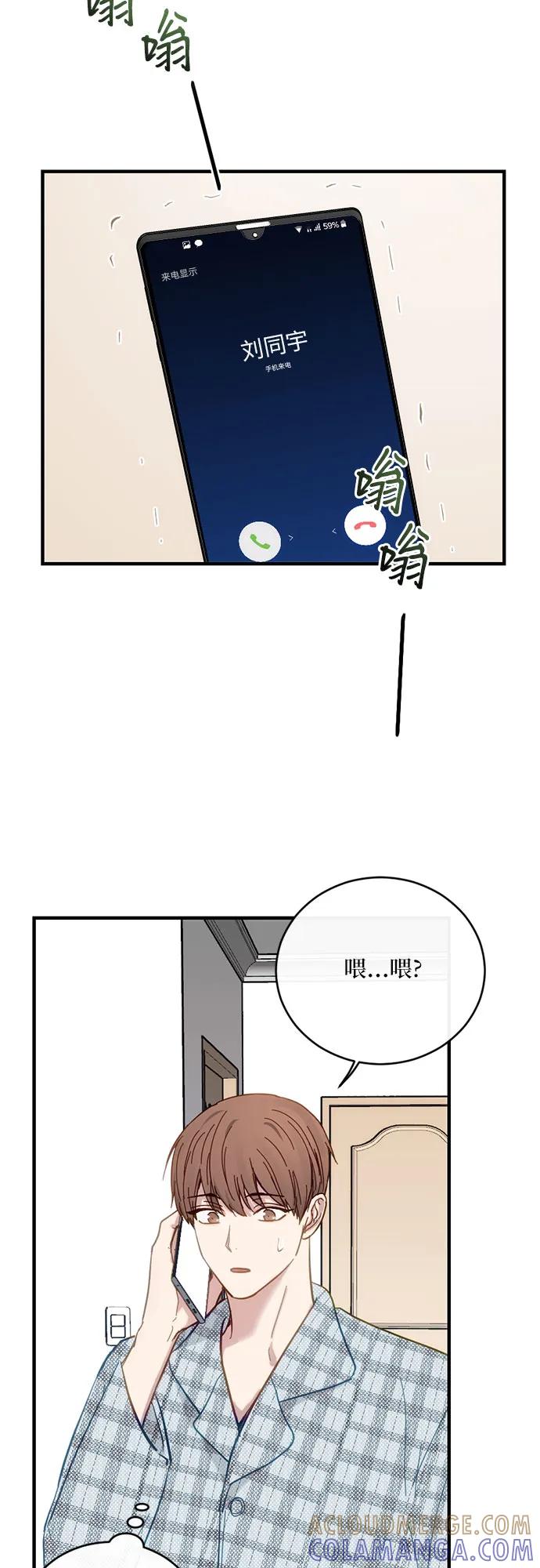 《志同道合》第37话 第13页