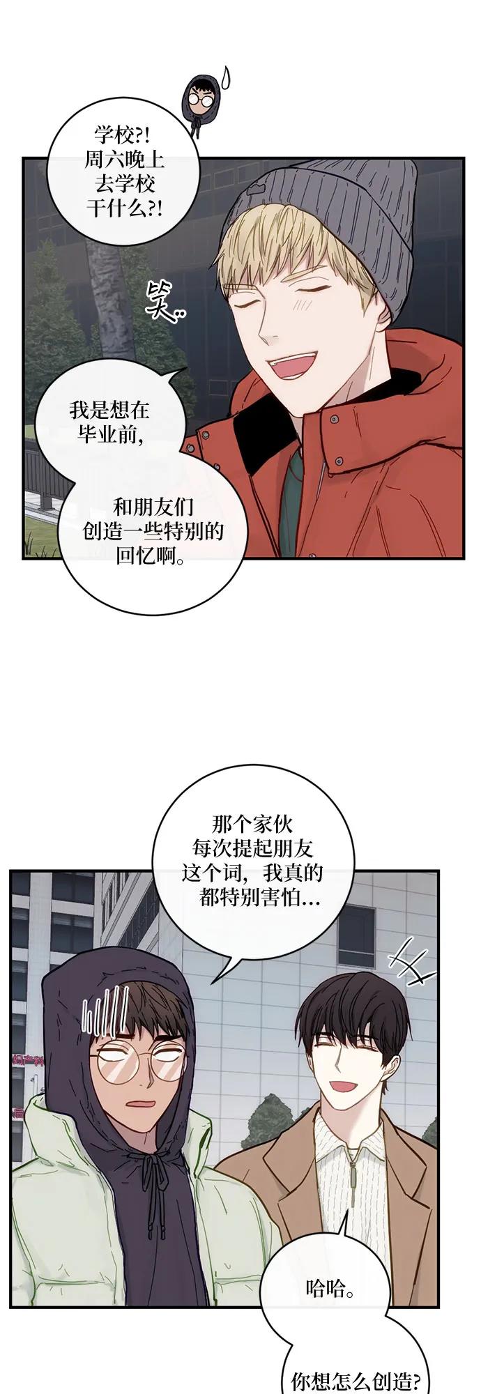 《志同道合》第37话 第23页