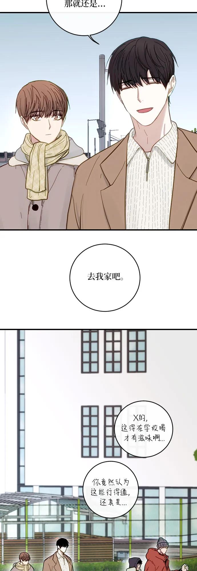《志同道合》第37话 第30页