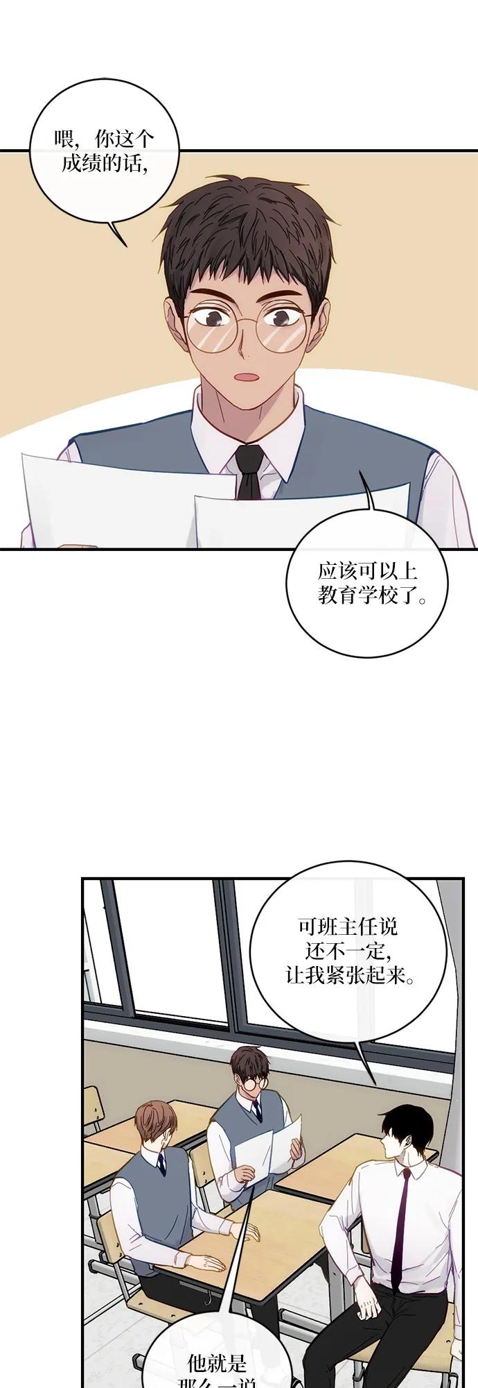 《志同道合》第37话 第2页