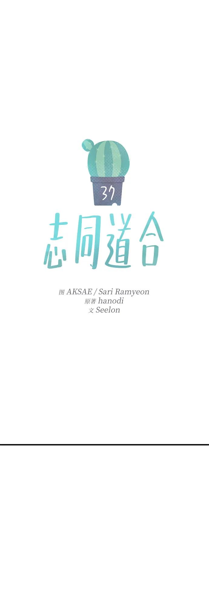 《志同道合》第37话 第9页