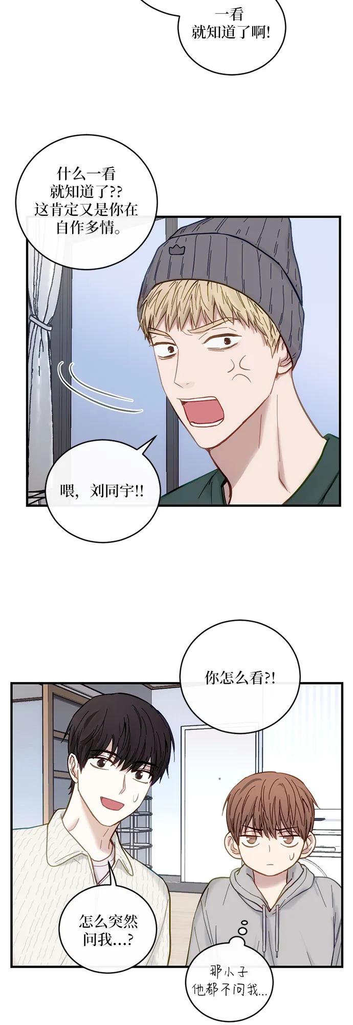 《志同道合》第37话 第44页
