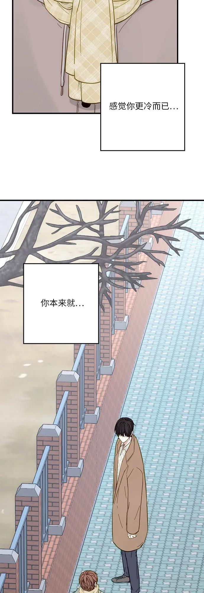 《志同道合》第37话 第38页