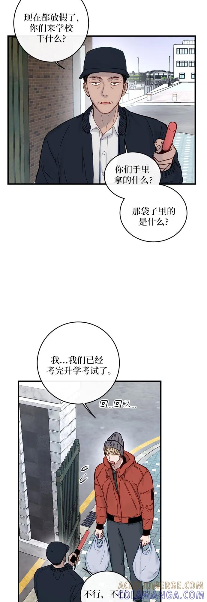 《志同道合》第37话 第28页