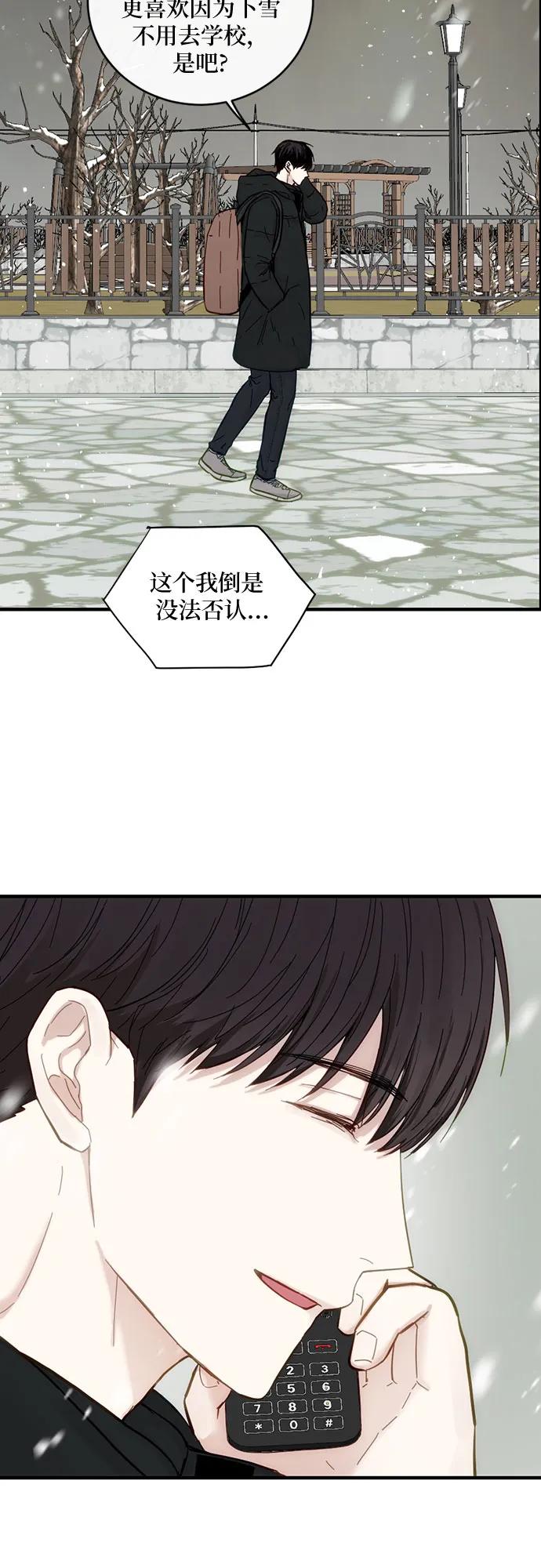 《志同道合》第37话 第20页