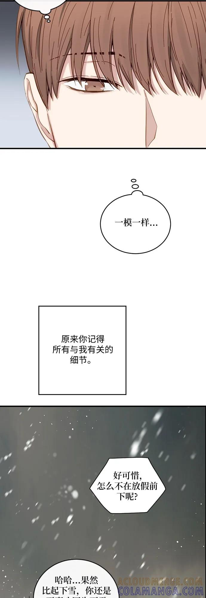 《志同道合》第37话 第19页