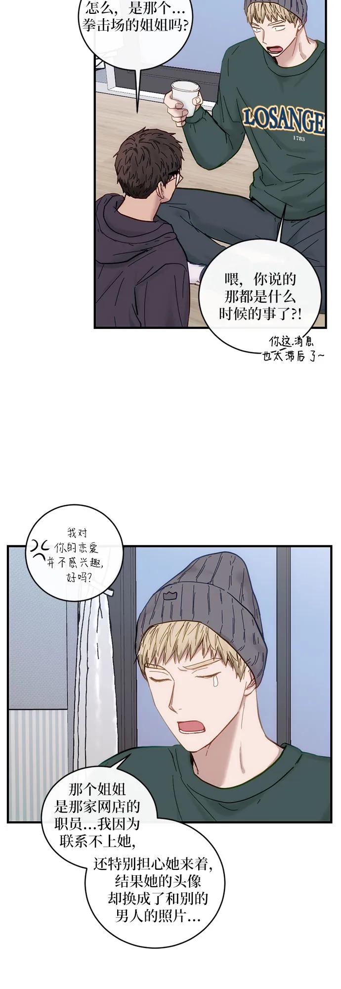 《志同道合》第37话 第42页