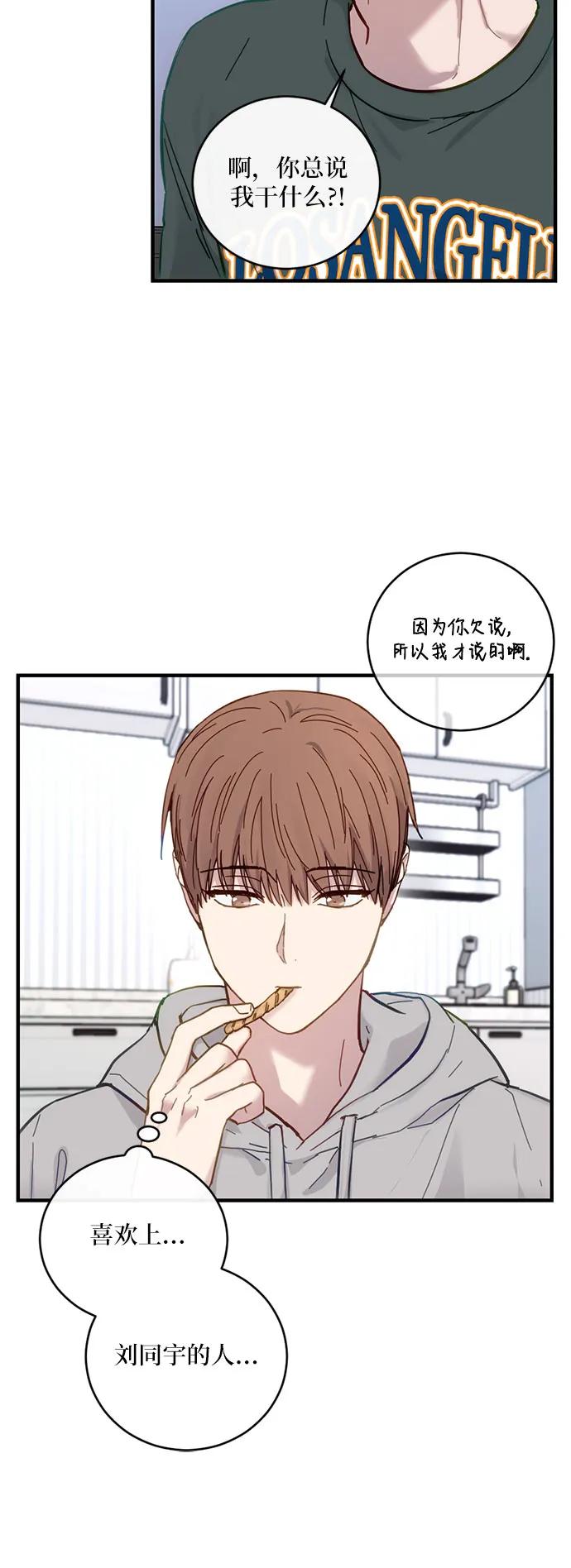 《志同道合》第38话 第10页