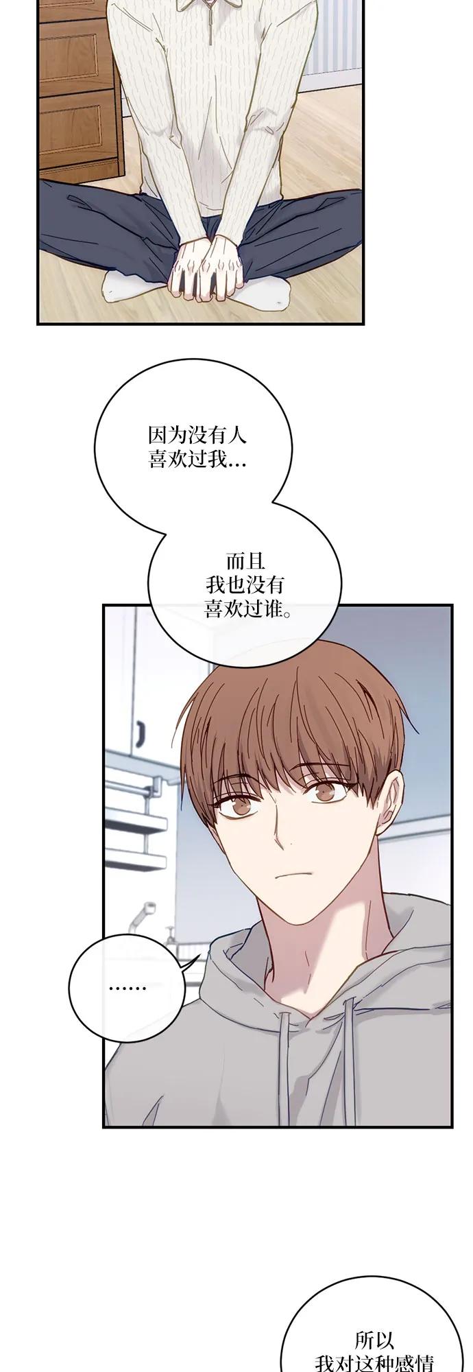 《志同道合》第38话 第4页
