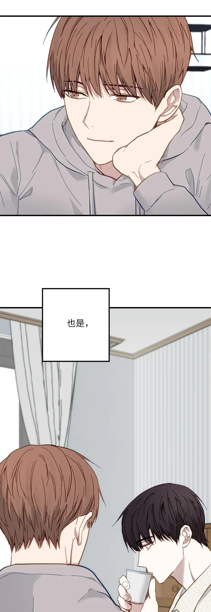 《志同道合》第38话 第14页