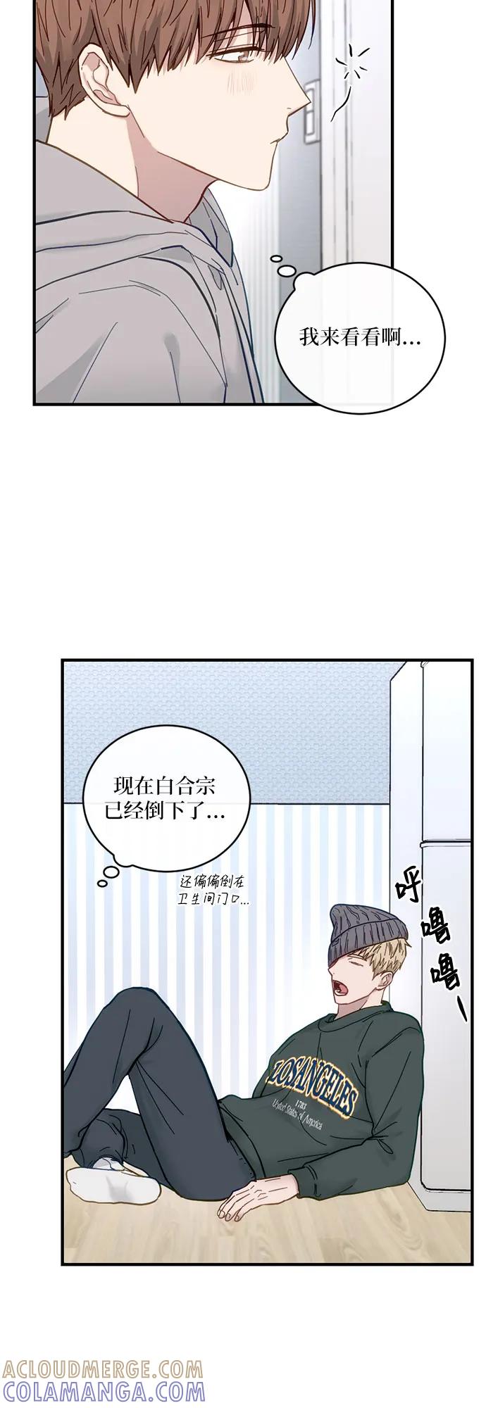 《志同道合》第38话 第19页