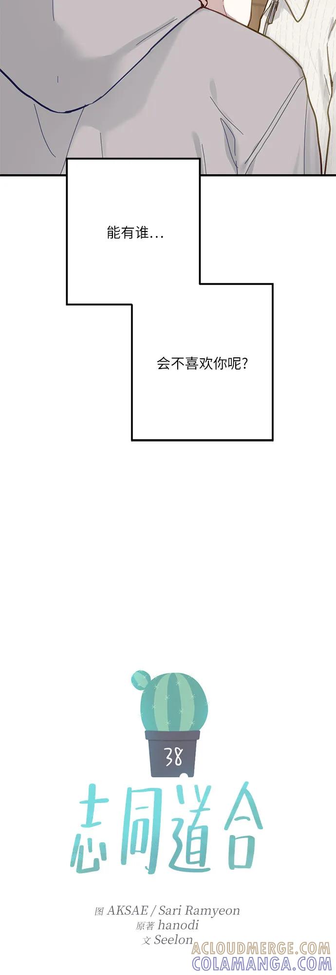 《志同道合》第38话 第15页