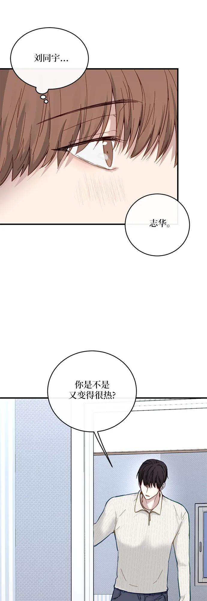 《志同道合》第38话 第20页