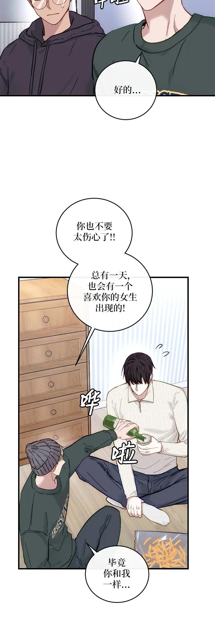 《志同道合》第38话 第8页