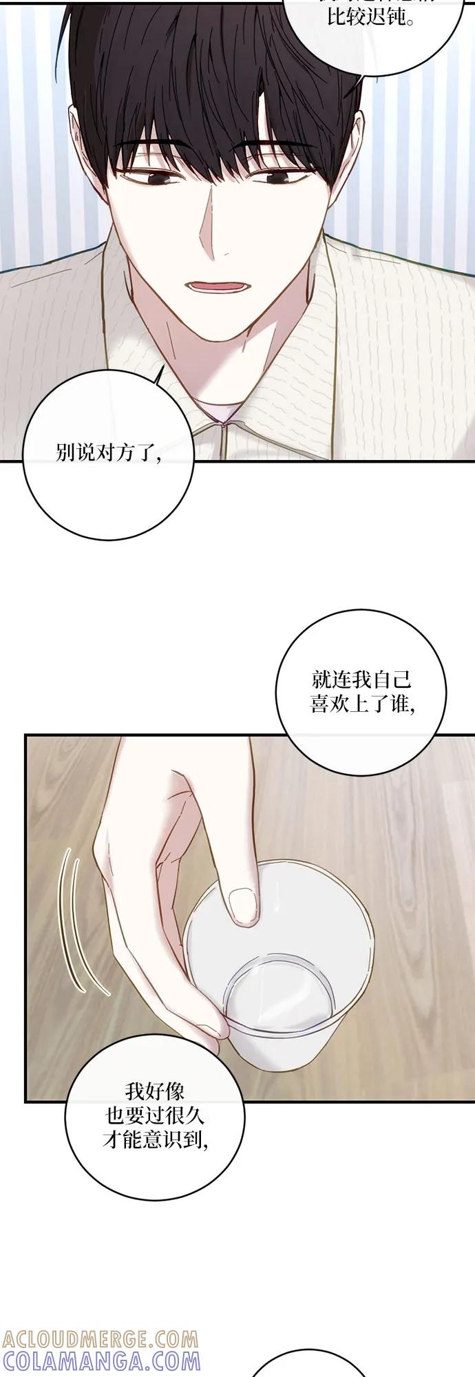 《志同道合》第38话 第5页