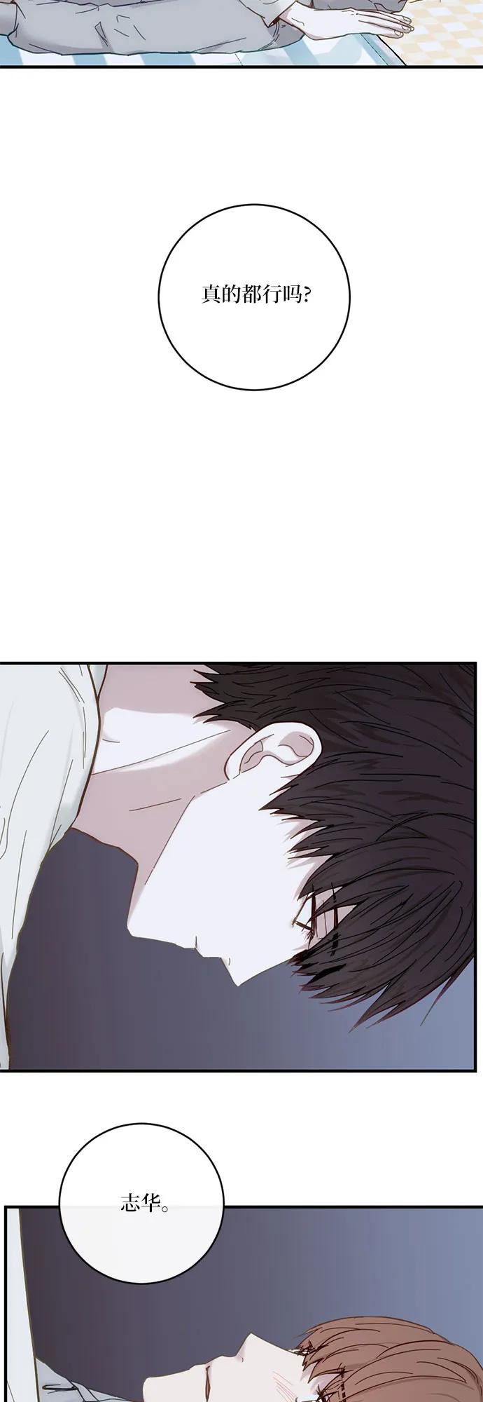 《志同道合》第39话 第17页