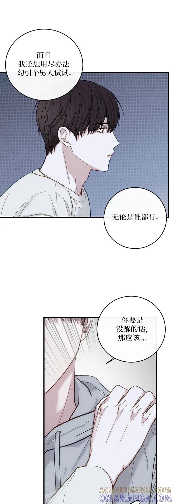 《志同道合》第39话 第13页