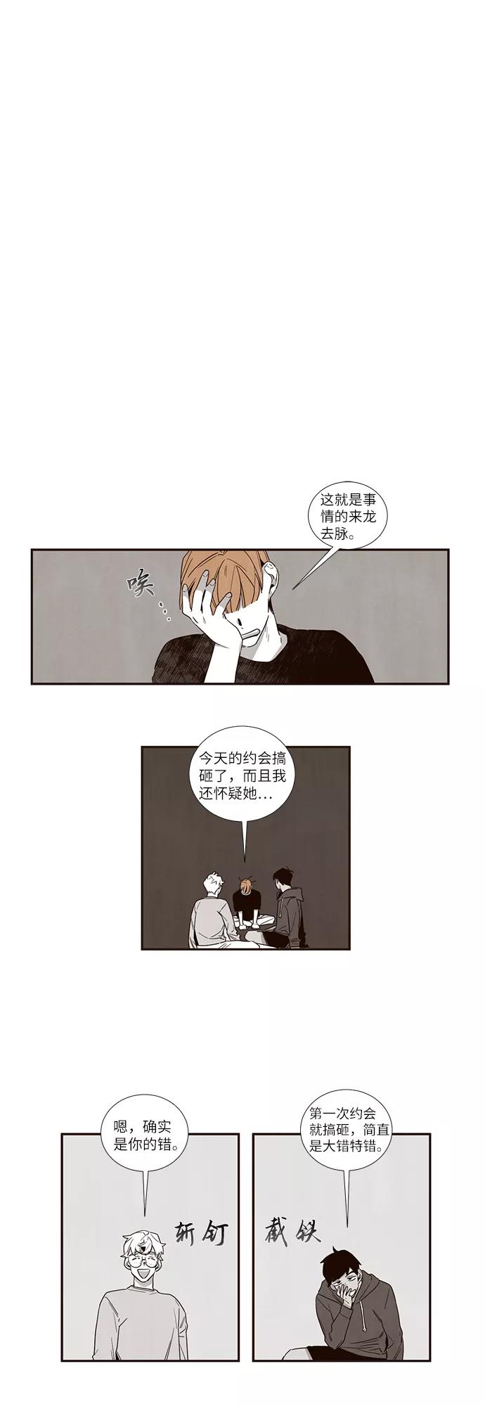《心动在你的春季》第39话 第14页