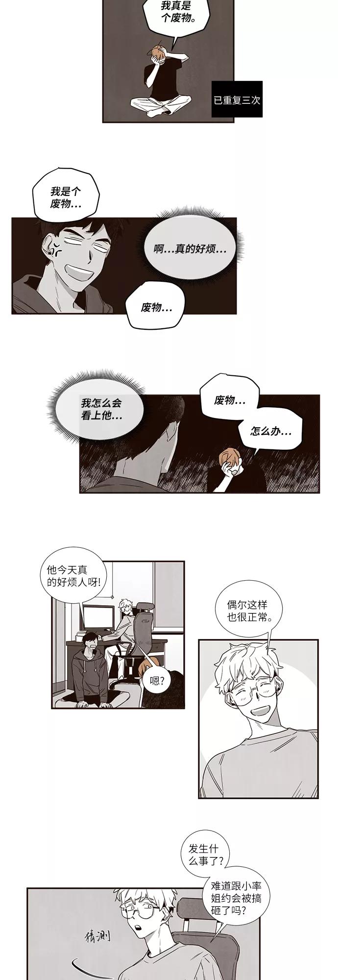 《心动在你的春季》第39话 第12页
