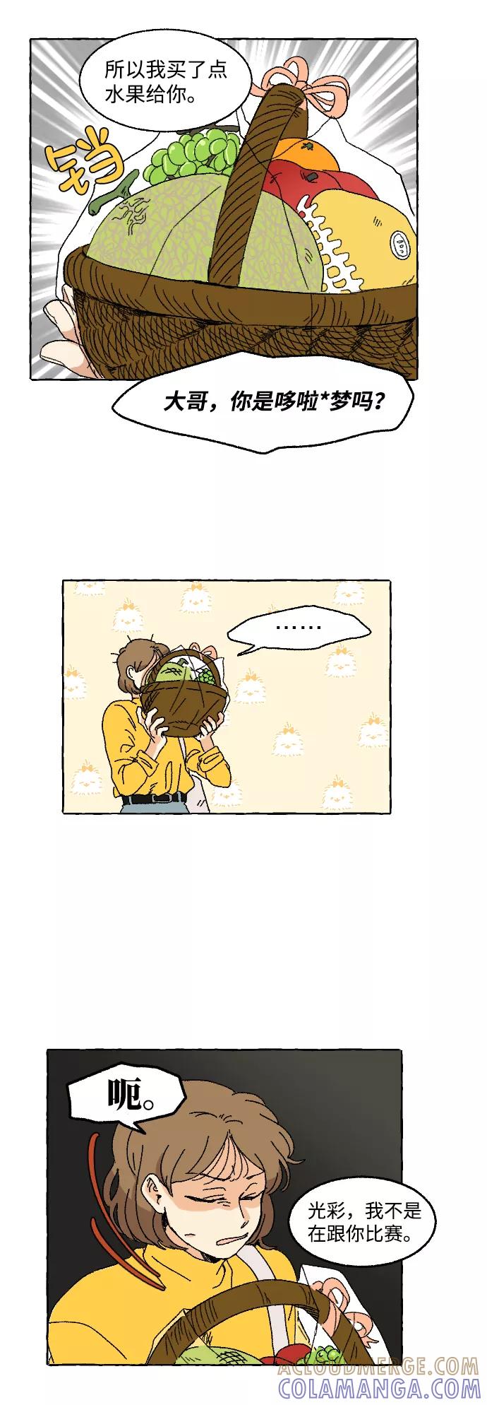《恋爱萌芽》第4话 第35页