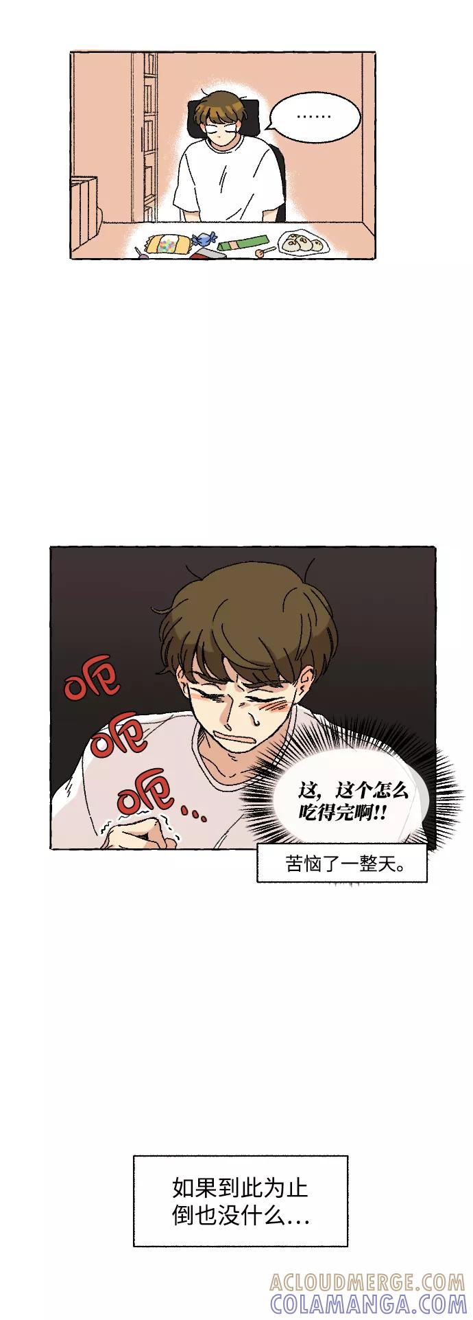 《恋爱萌芽》第4话 第11页