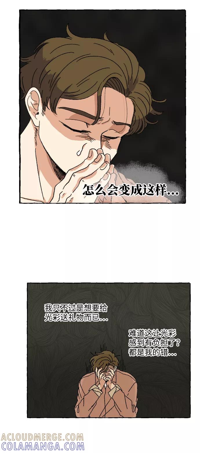 《恋爱萌芽》第4话 第27页