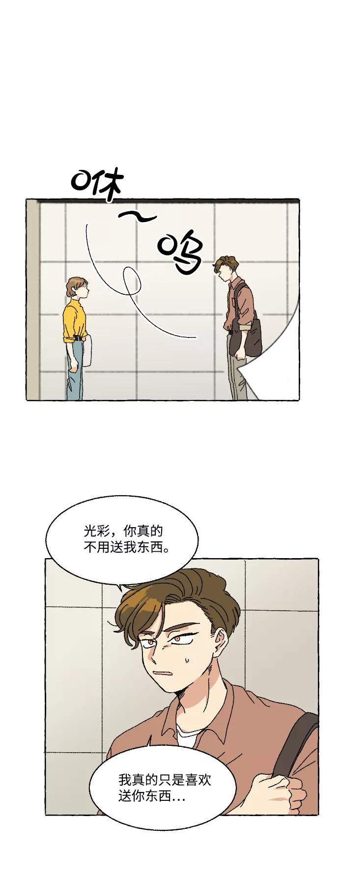 《恋爱萌芽》第4话 第32页