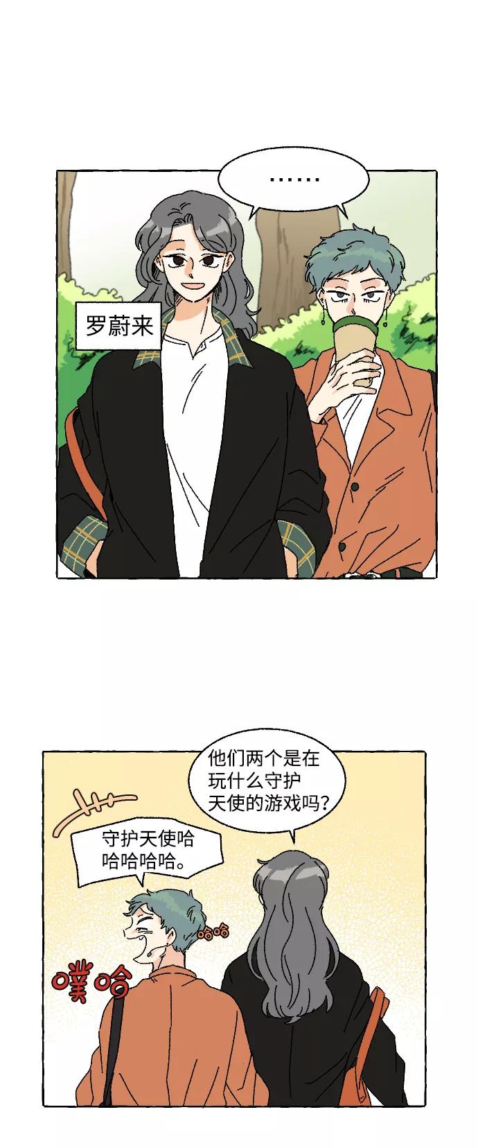 《恋爱萌芽》第4话 第24页
