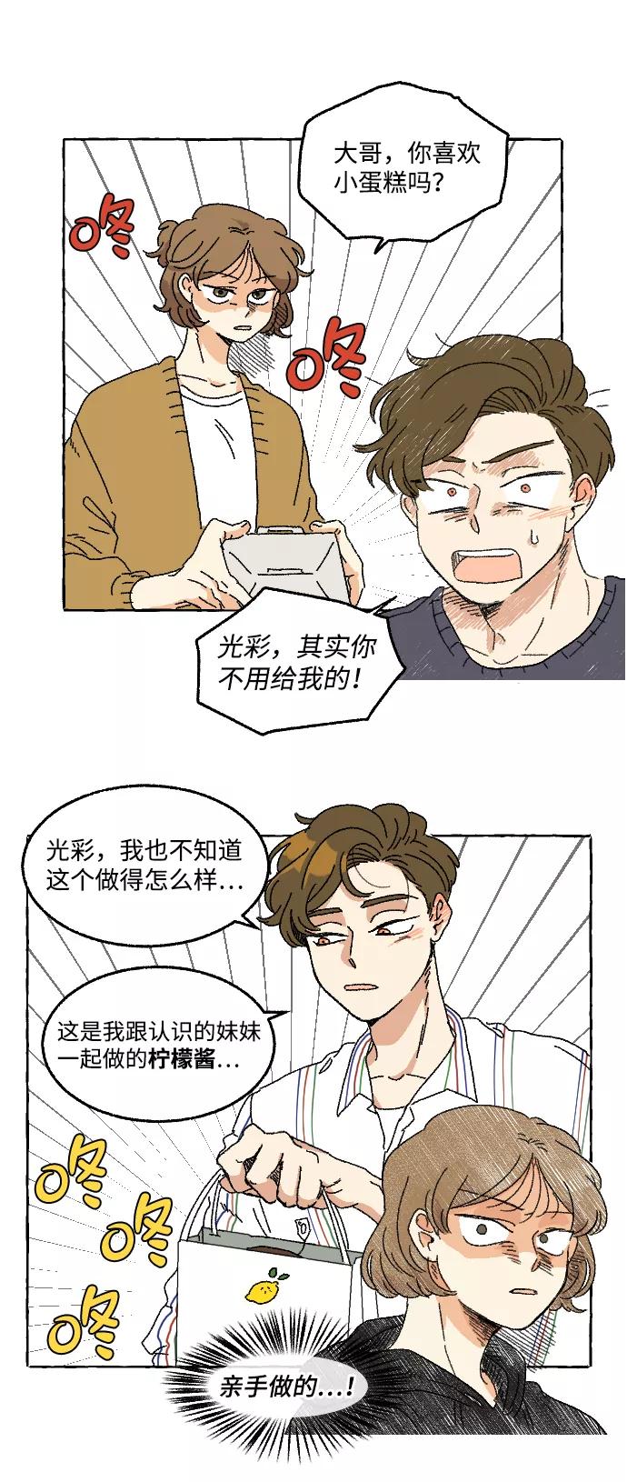 《恋爱萌芽》第4话 第22页
