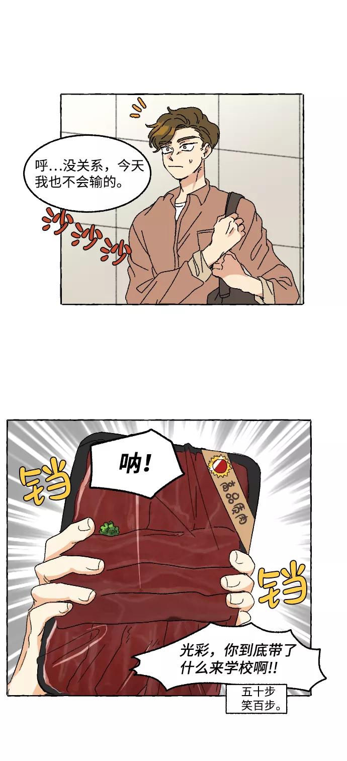 《恋爱萌芽》第4话 第36页