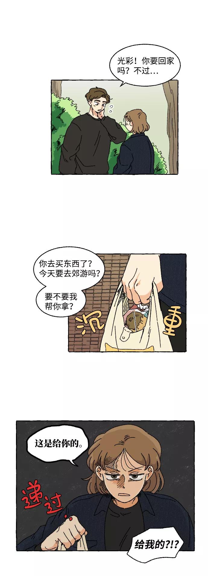 《恋爱萌芽》第4话 第18页