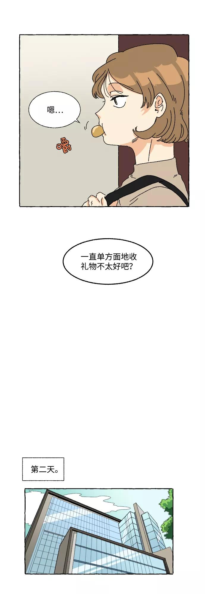 《恋爱萌芽》第4话 第6页