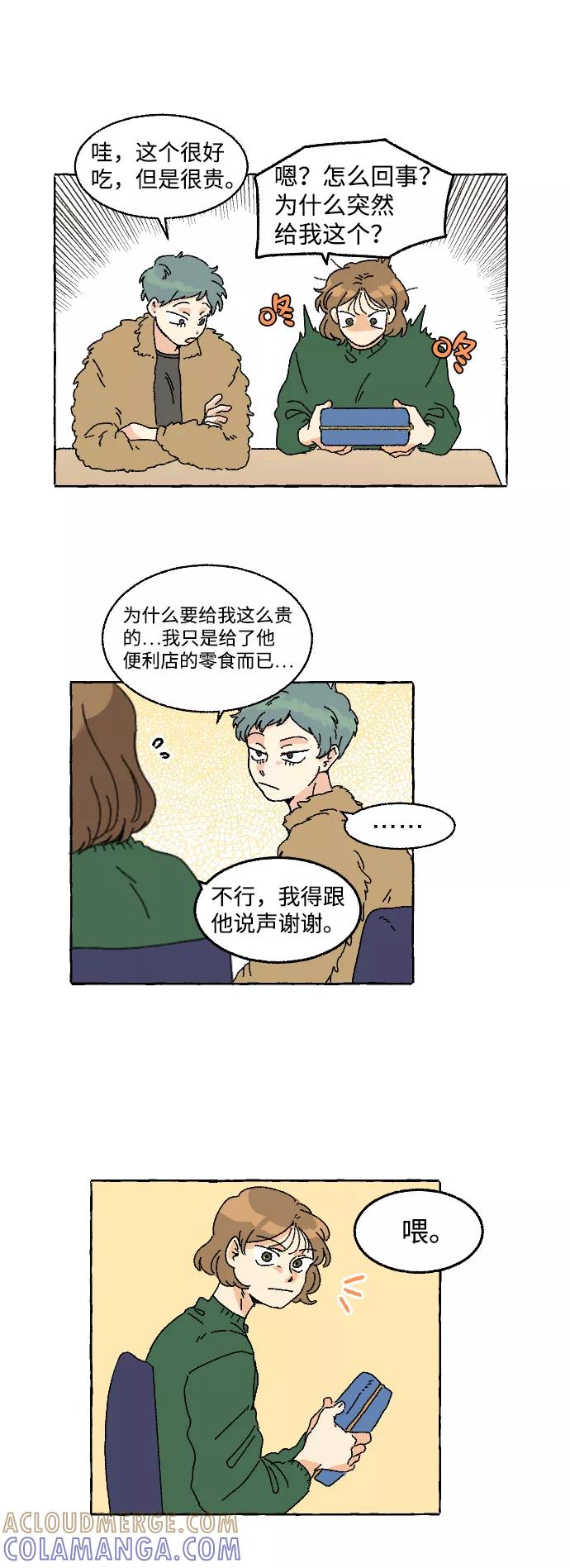 《恋爱萌芽》第4话 第15页
