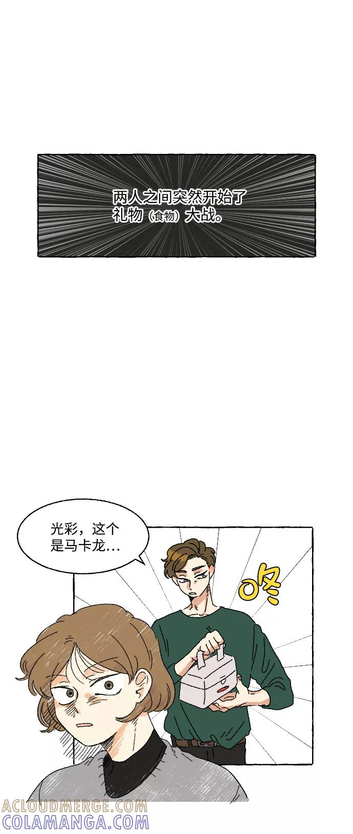 《恋爱萌芽》第4话 第21页