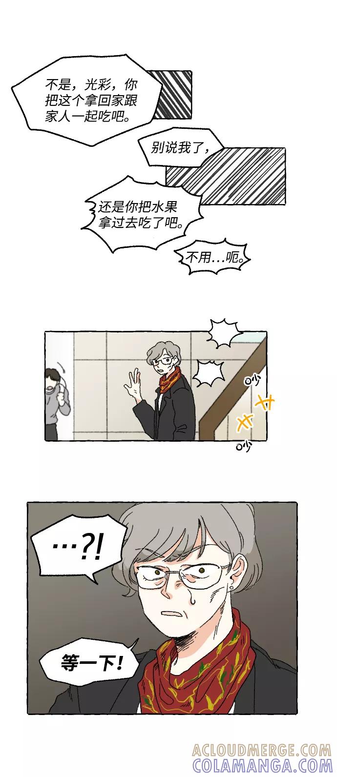 《恋爱萌芽》第4话 第37页