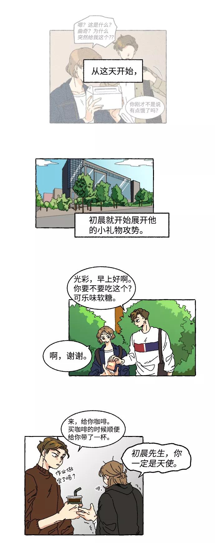 《恋爱萌芽》第4话 第2页