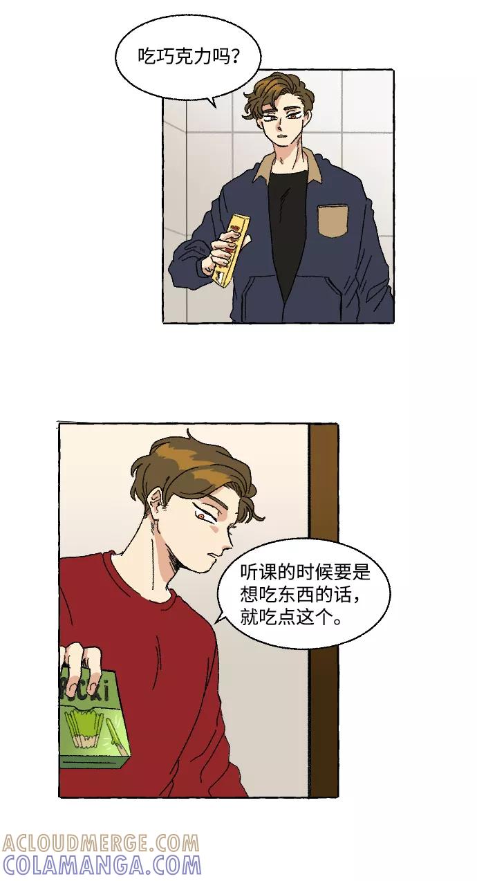 《恋爱萌芽》第4话 第3页