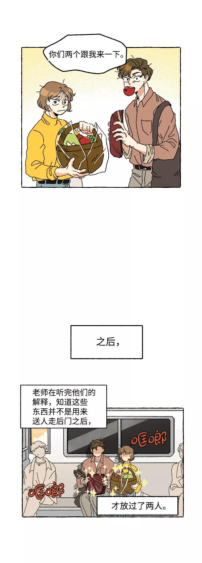 《恋爱萌芽》第4话 第38页