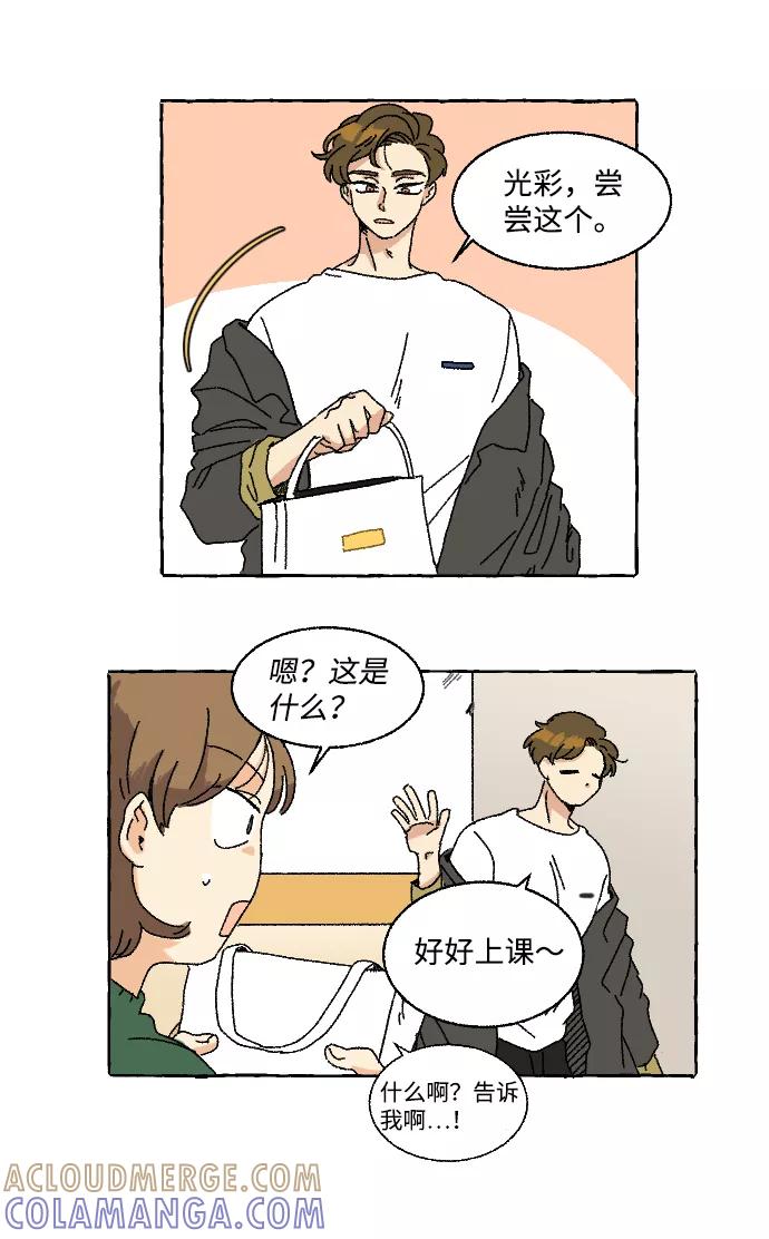 《恋爱萌芽》第4话 第13页
