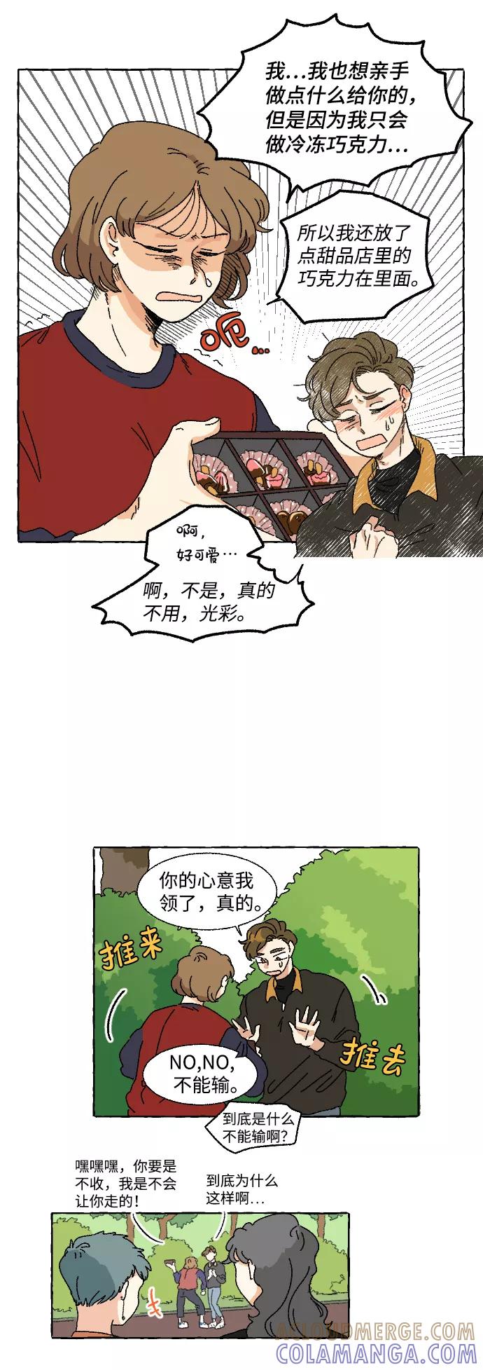 《恋爱萌芽》第4话 第23页