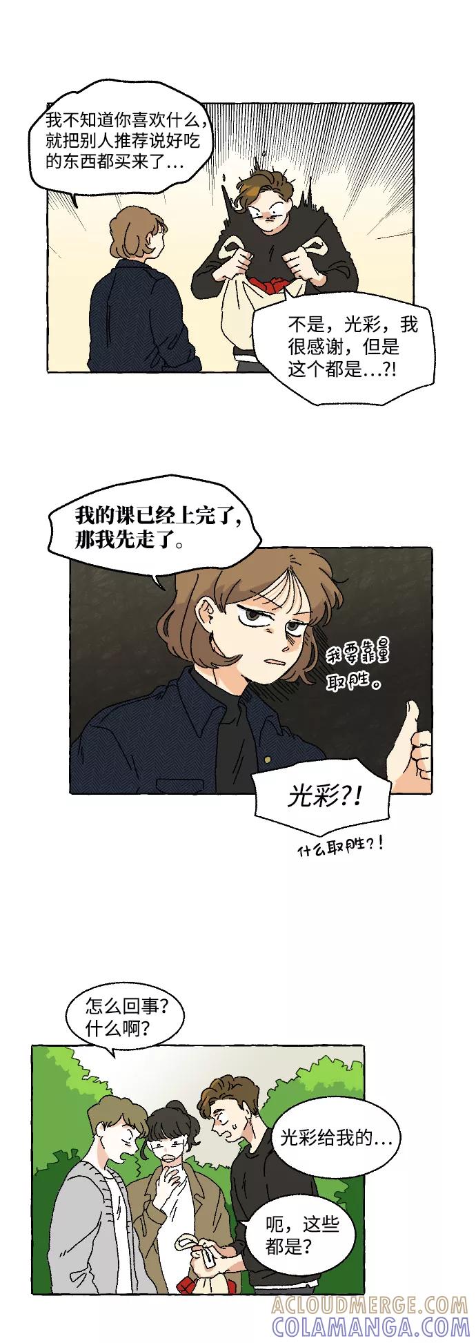 《恋爱萌芽》第4话 第19页